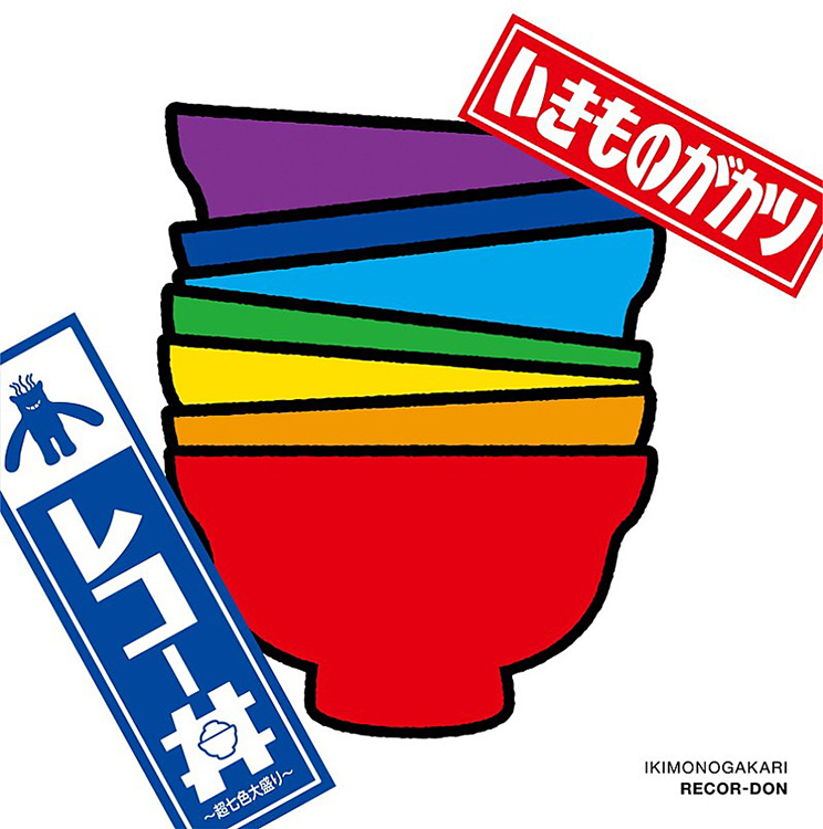 レコー丼 ~超七色大盛り~