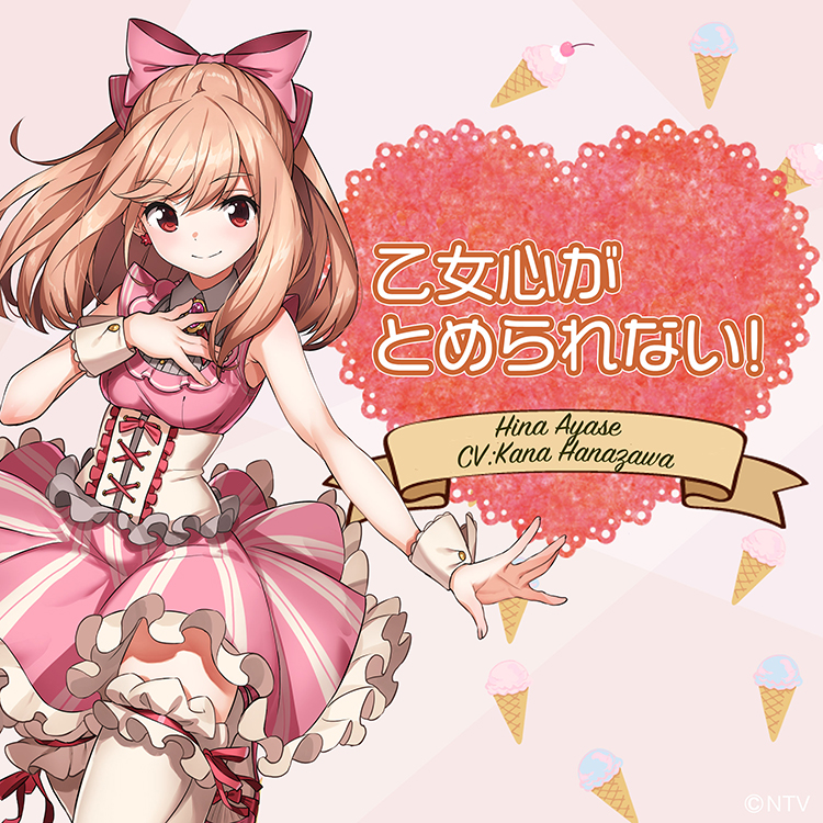 乙女心がとめられない！