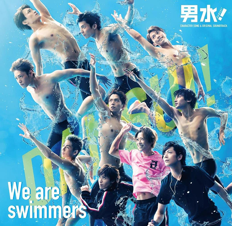 We are swimmers ～男水！キャラクター・ソング&オリジナル・サウンドトラック～ / V.A