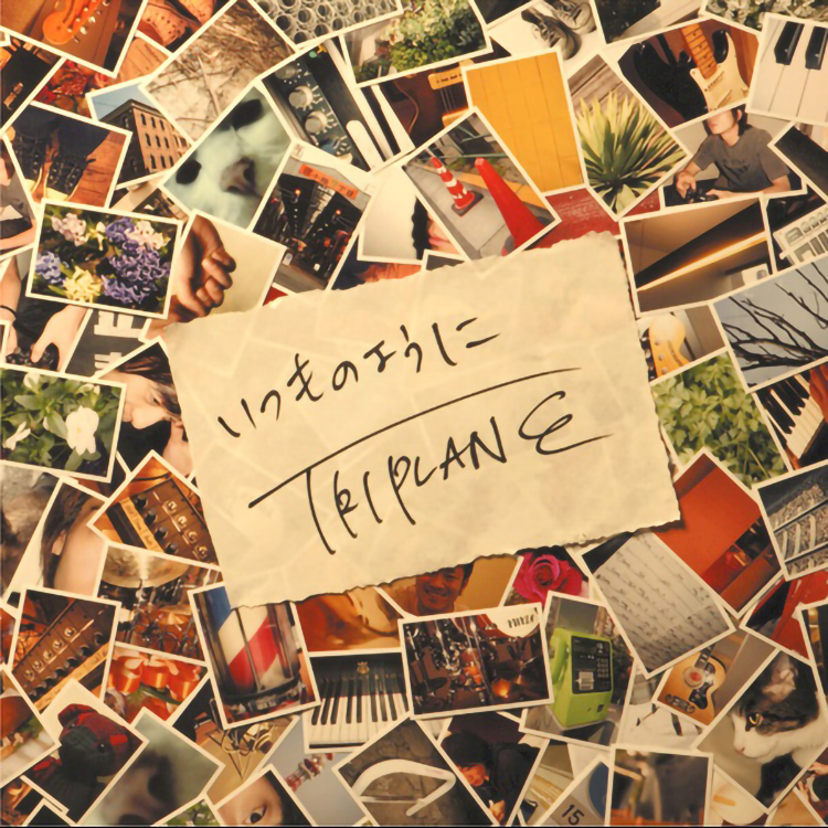 いつものように / TRIPLANE