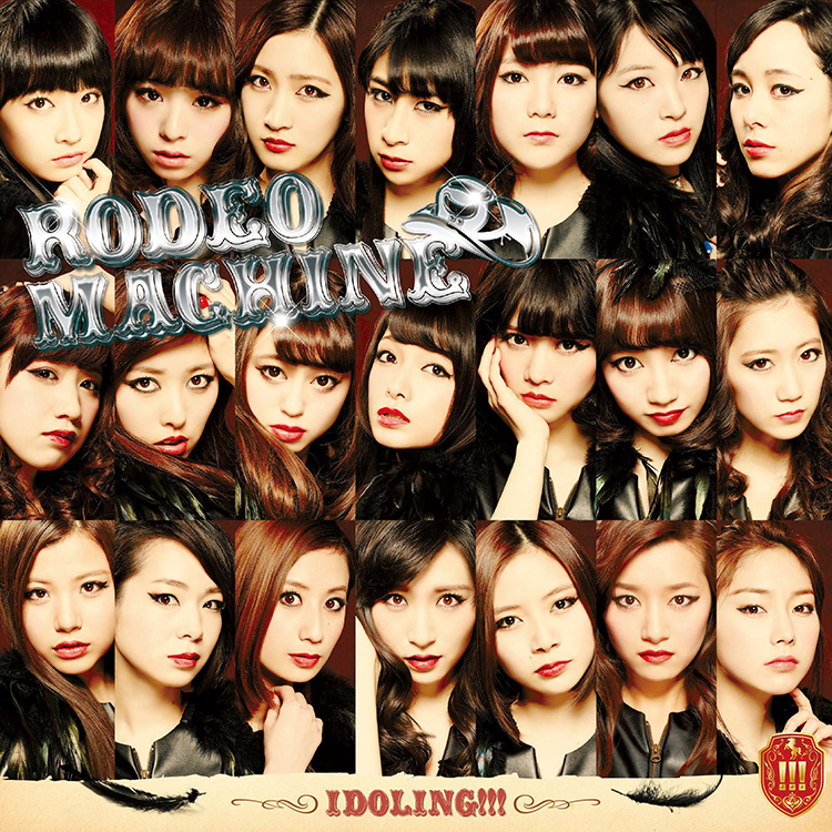 ロデオマシーン / アイドリング!!!