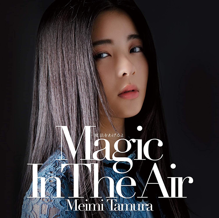 魔法をあげるよ ～Magic In The Air～