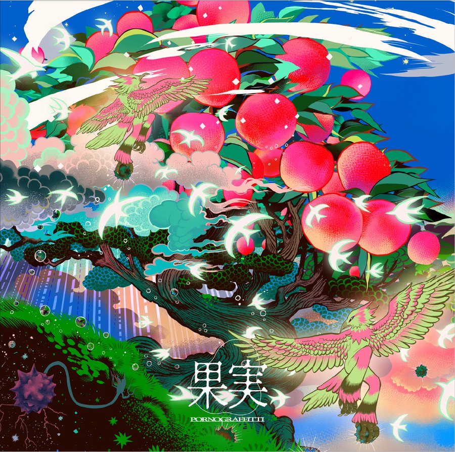 果実